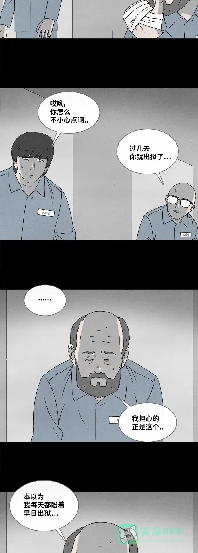 奇奇怪怪 [第365话] 纸牢房#3 第7页