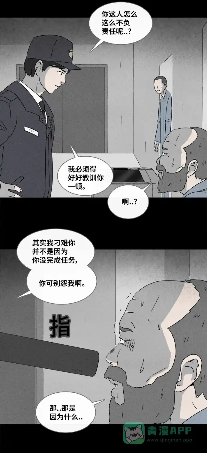奇奇怪怪 [第365话] 纸牢房#3 第24页