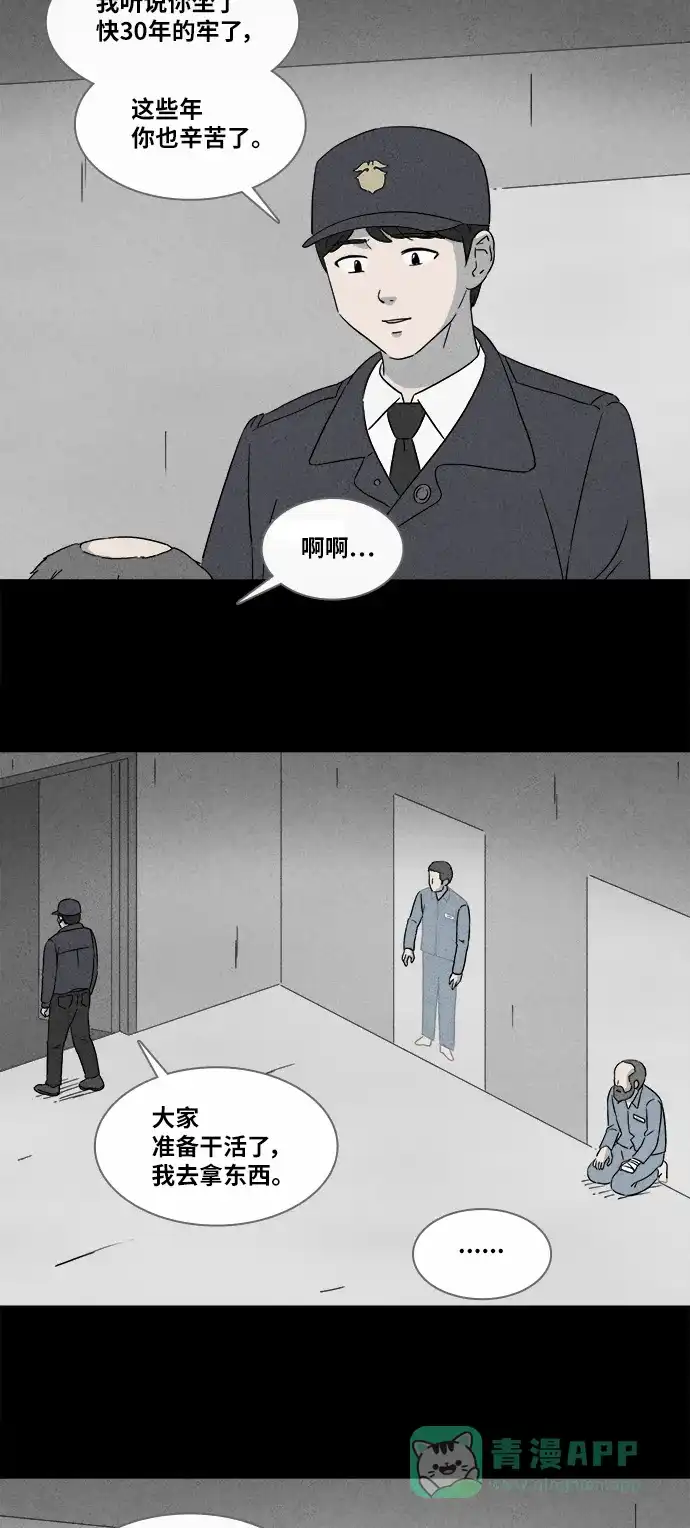 奇奇怪怪 [第365话] 纸牢房#3 第14页