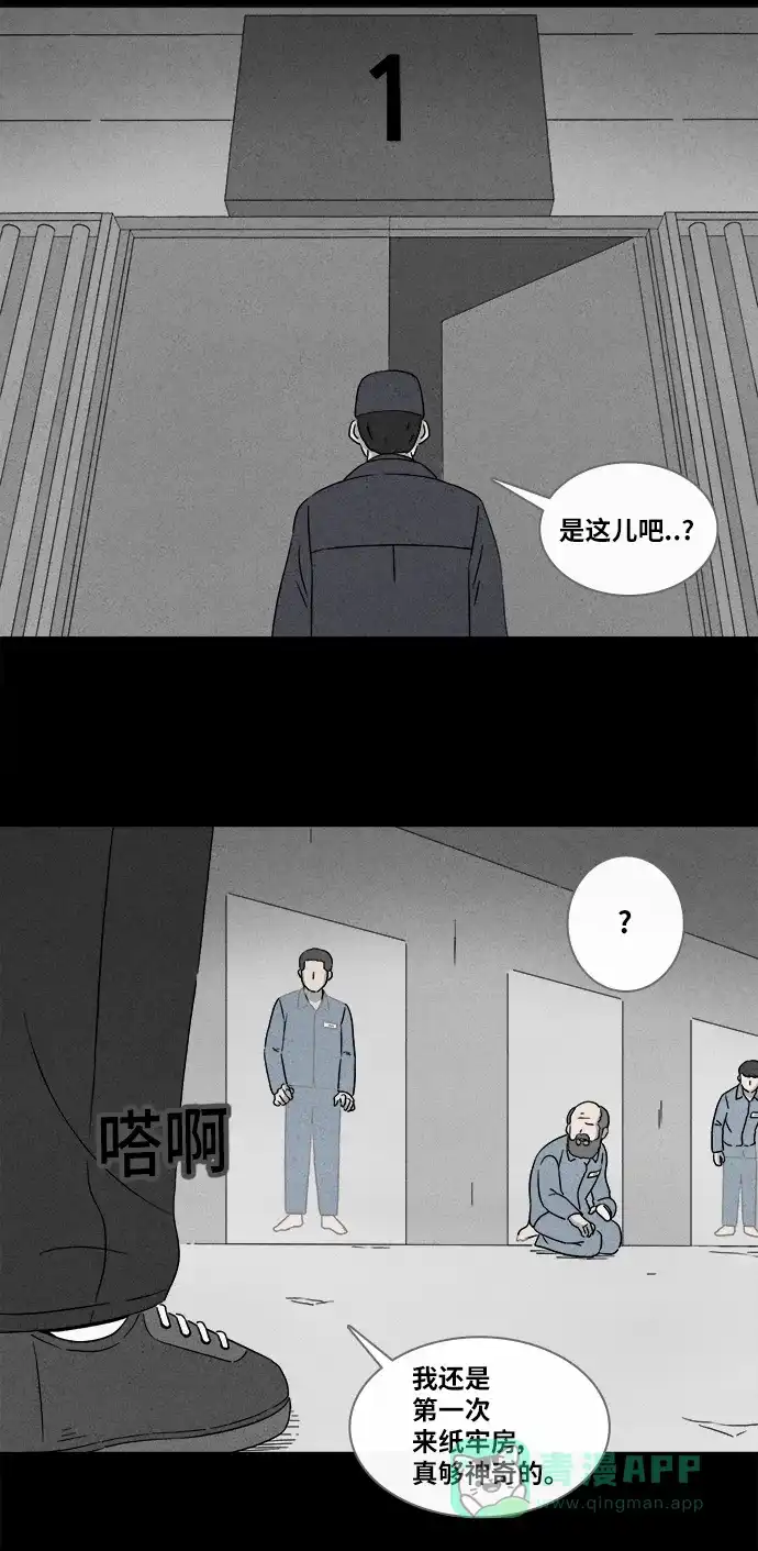 奇奇怪怪 [第365话] 纸牢房#3 第12页