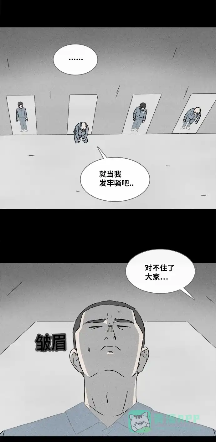 奇奇怪怪 [第365话] 纸牢房#3 第10页