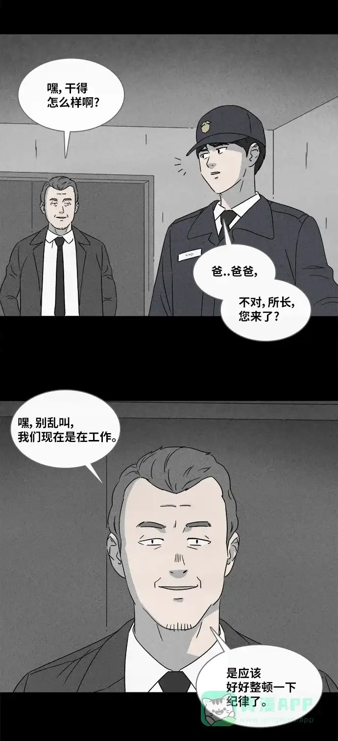 奇奇怪怪 [第365话] 纸牢房#3 第26页