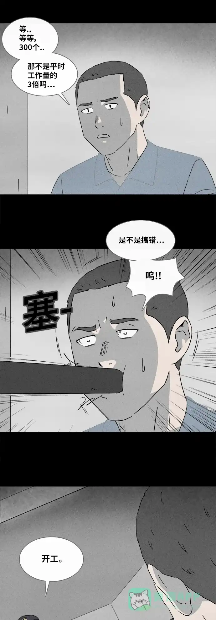奇奇怪怪 [第365话] 纸牢房#3 第17页