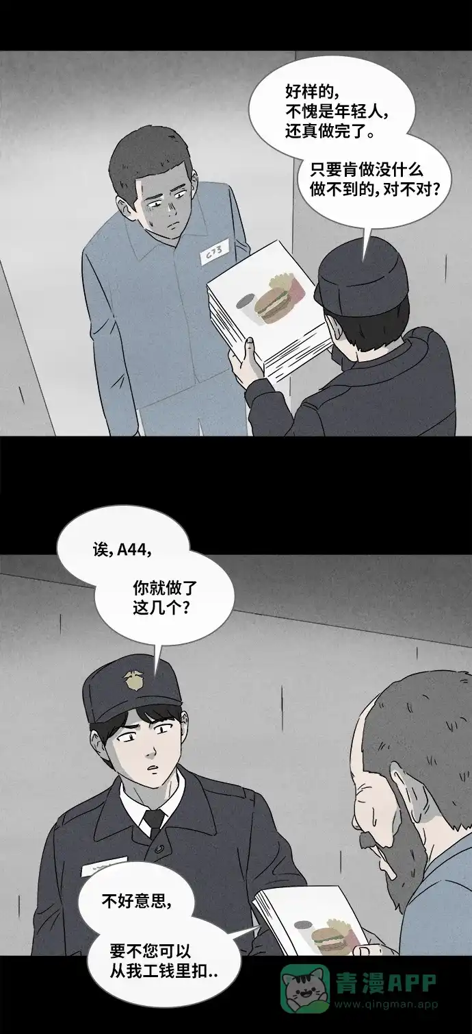 奇奇怪怪 [第365话] 纸牢房#3 第23页