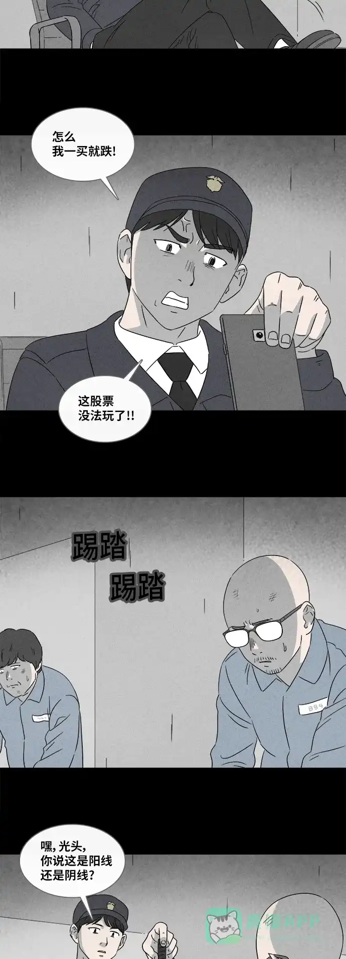 奇奇怪怪 [第366话] 纸牢房#4 第23页
