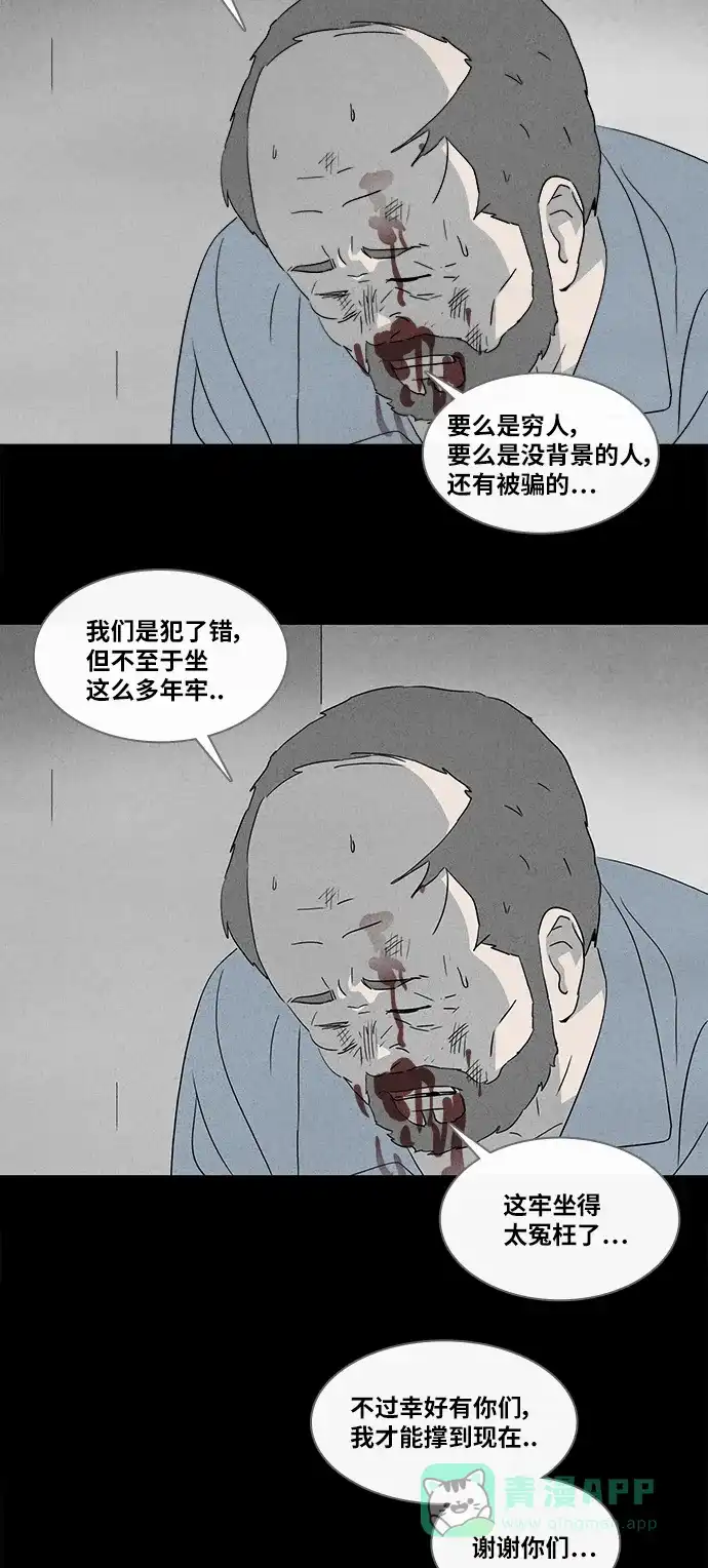 奇奇怪怪 [第366话] 纸牢房#4 第8页