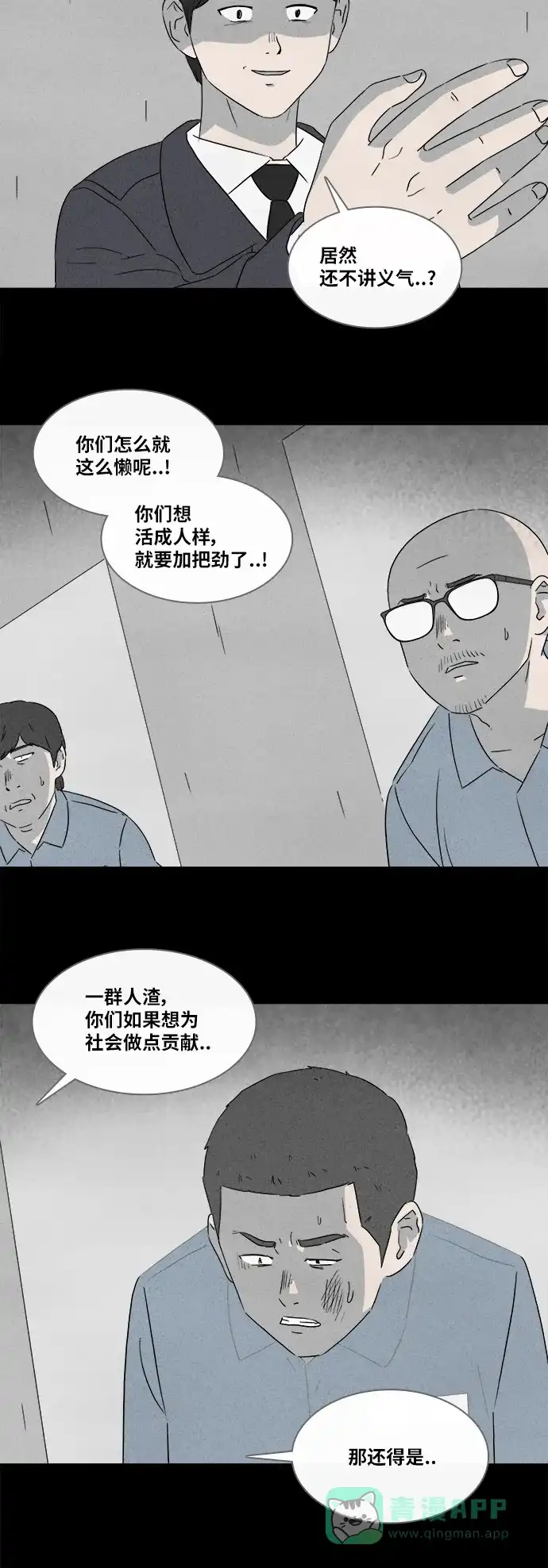 奇奇怪怪 [第366话] 纸牢房#4 第18页