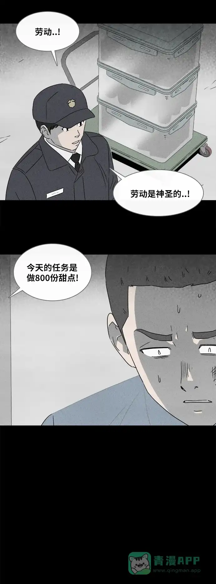 奇奇怪怪 [第366话] 纸牢房#4 第19页