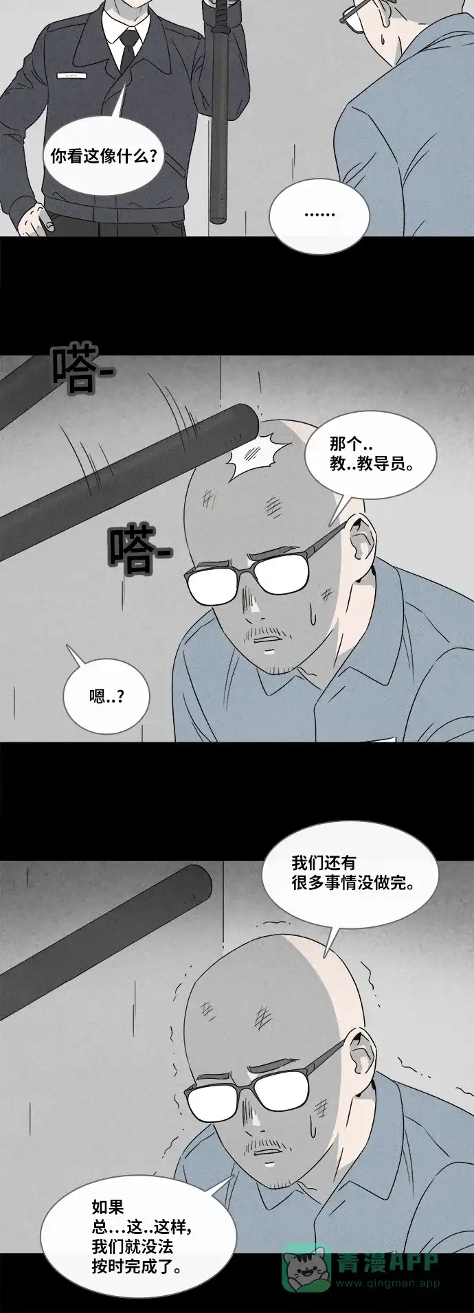 奇奇怪怪 [第366话] 纸牢房#4 第24页