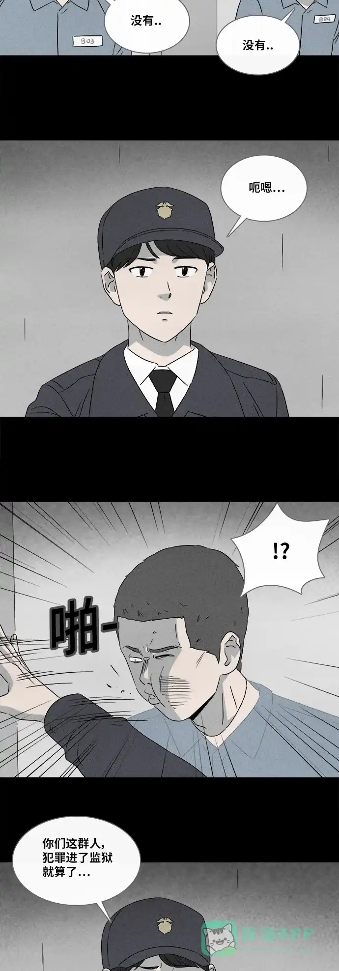 奇奇怪怪 [第366话] 纸牢房#4 第17页
