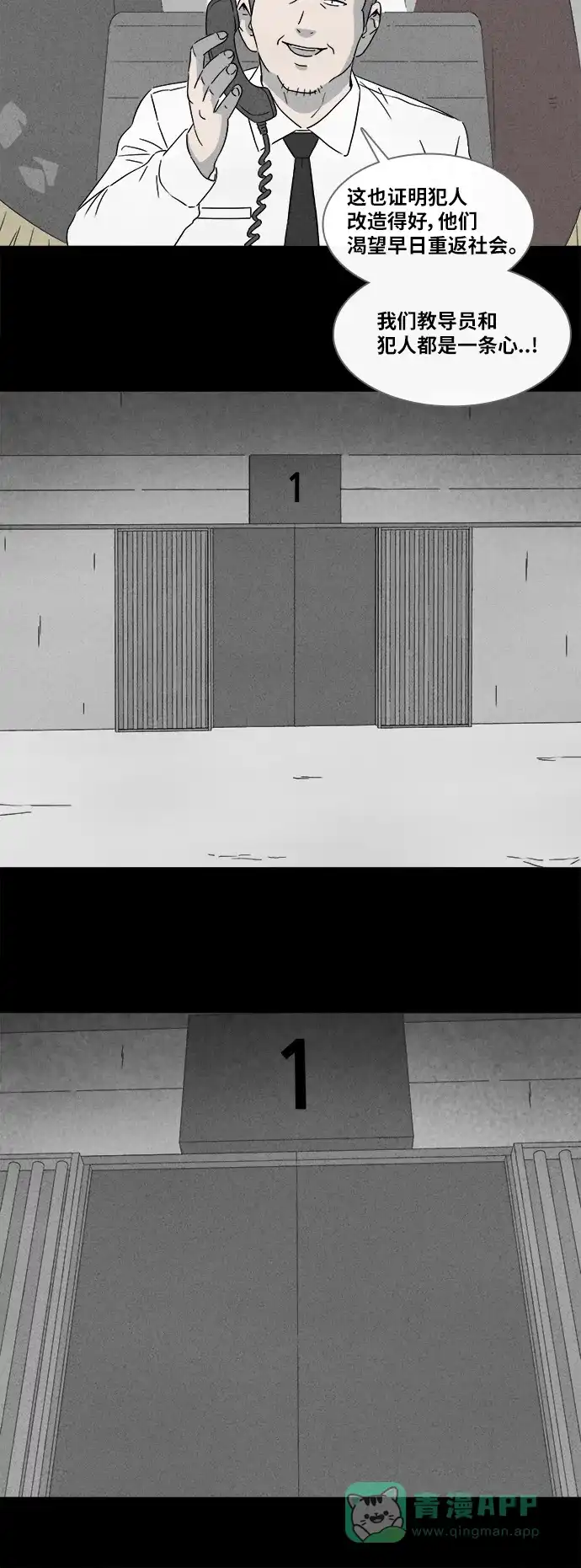 奇奇怪怪 [第366话] 纸牢房#4 第21页