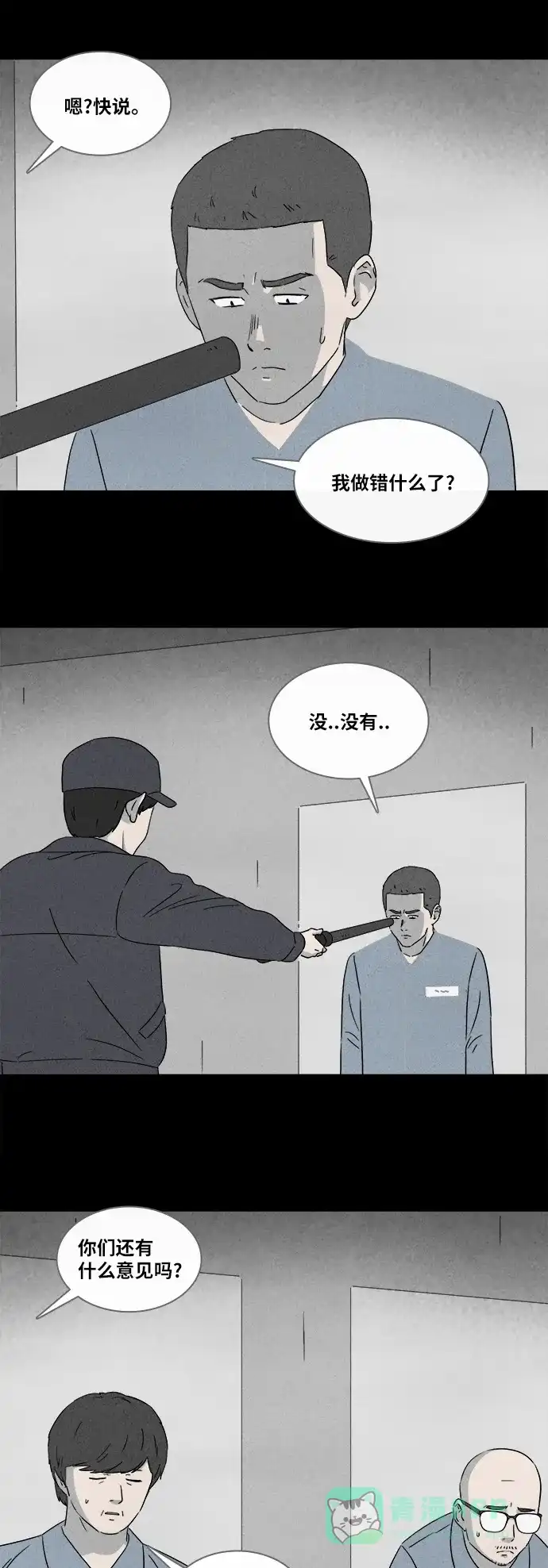 奇奇怪怪 [第366话] 纸牢房#4 第16页
