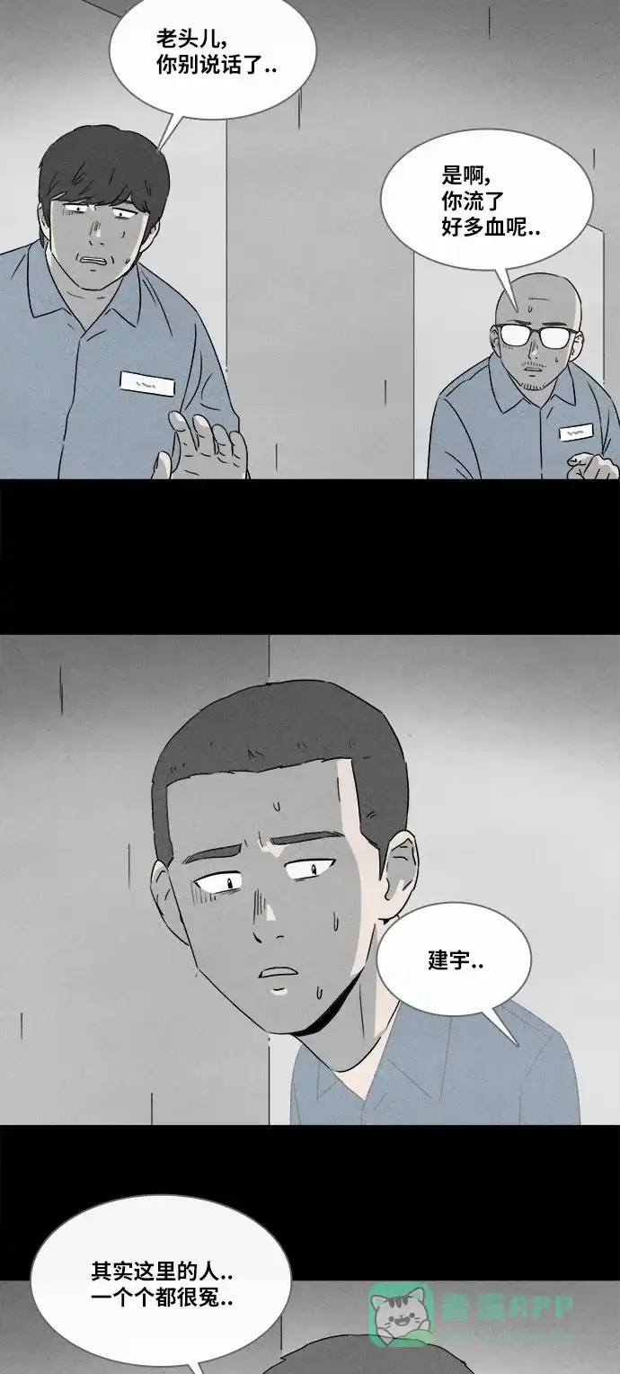 奇奇怪怪 [第366话] 纸牢房#4 第7页
