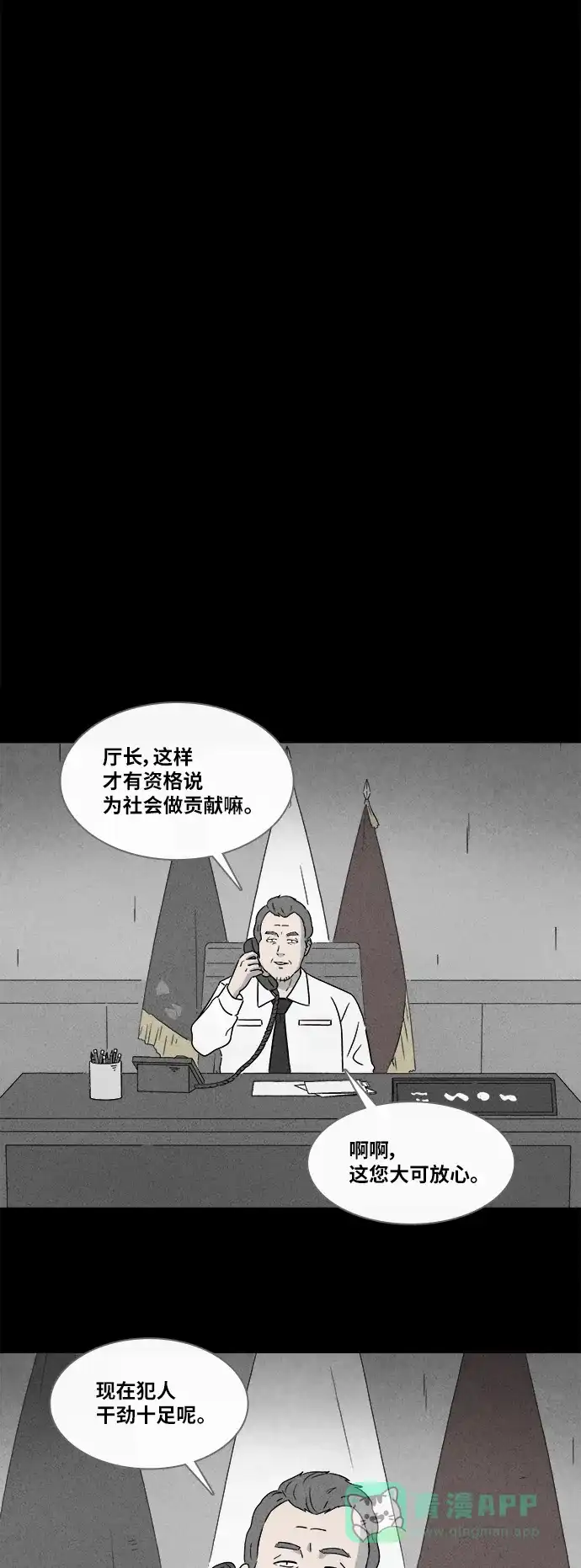 奇奇怪怪 [第366话] 纸牢房#4 第20页