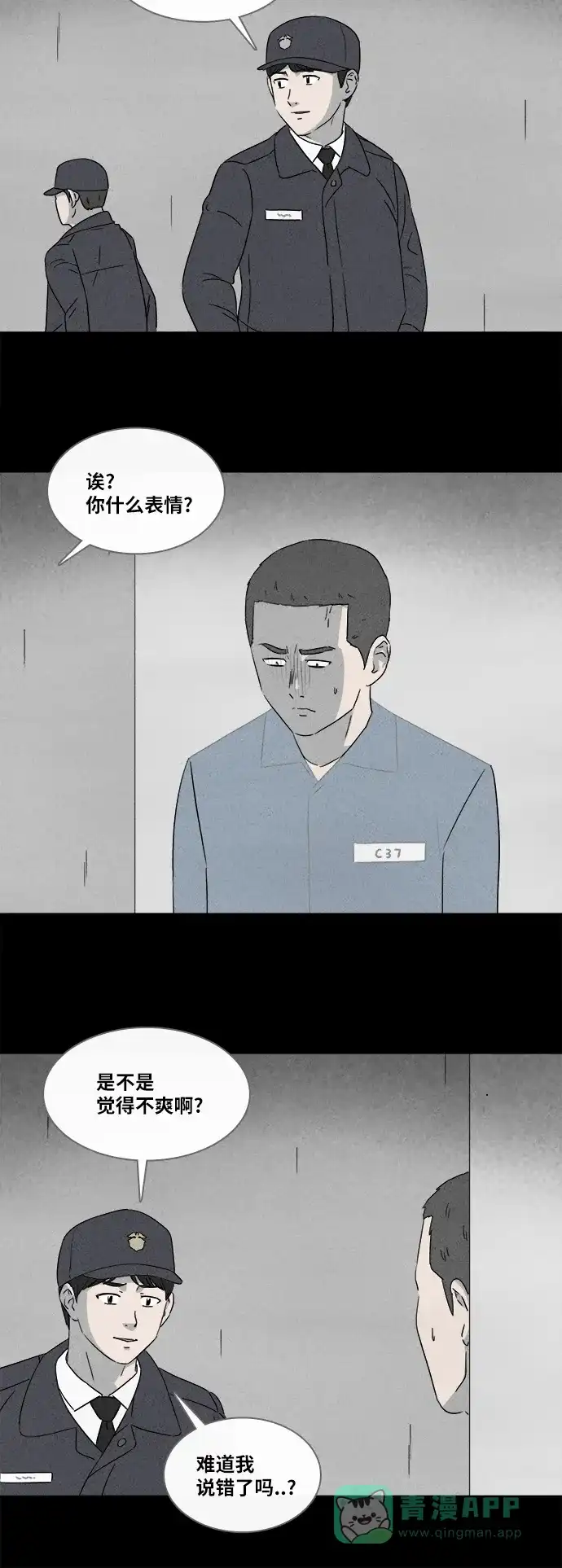 奇奇怪怪 [第366话] 纸牢房#4 第15页