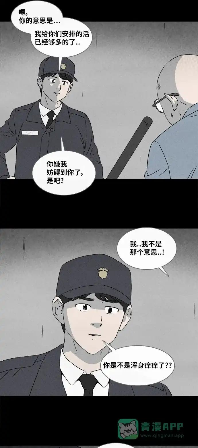 奇奇怪怪 [第366话] 纸牢房#4 第25页