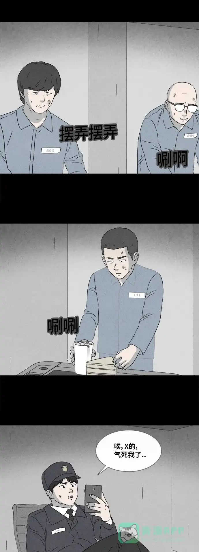 奇奇怪怪 [第366话] 纸牢房#4 第22页