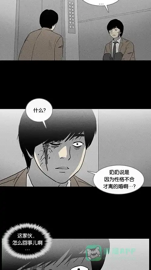 奇奇怪怪 [第36话] 复位电梯#4 第31页
