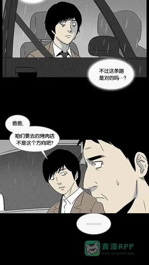 奇奇怪怪 [第36话] 复位电梯#4 第15页