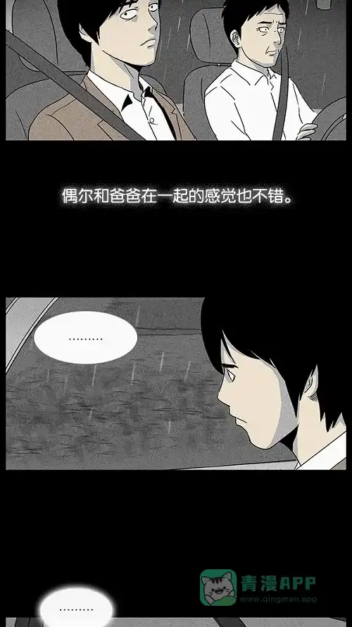 奇奇怪怪 [第36话] 复位电梯#4 第14页