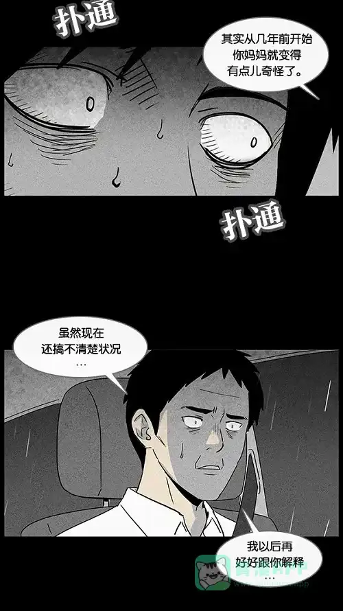 奇奇怪怪 [第36话] 复位电梯#4 第20页
