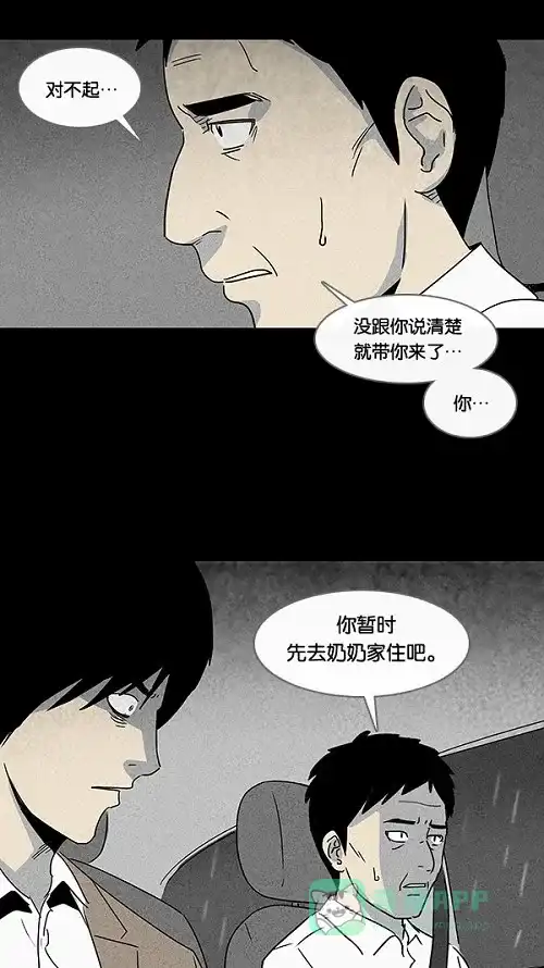 奇奇怪怪 [第36话] 复位电梯#4 第16页