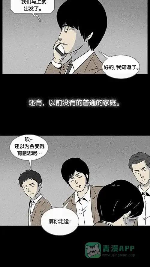 奇奇怪怪 [第36话] 复位电梯#4 第11页