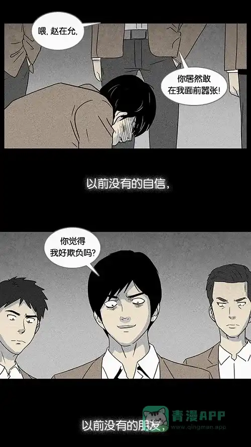 奇奇怪怪 [第36话] 复位电梯#4 第9页