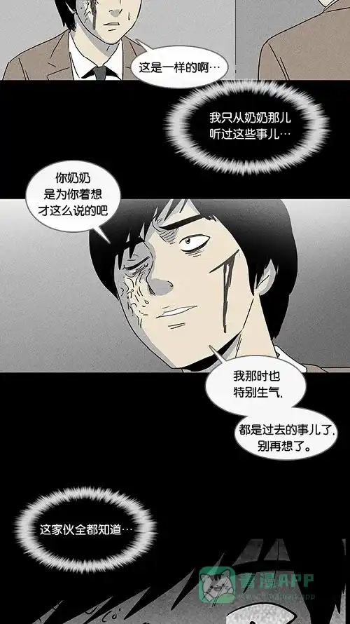 奇奇怪怪 [第36话] 复位电梯#4 第33页