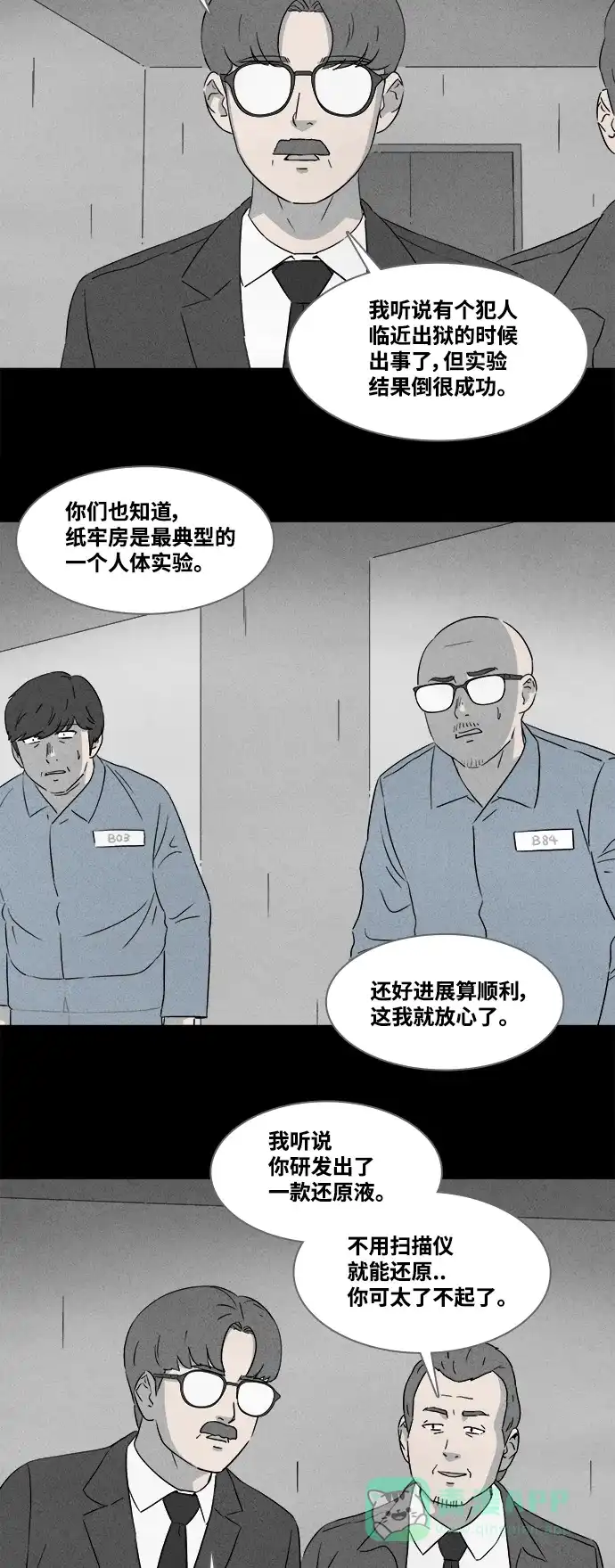 奇奇怪怪 [第367话] 纸牢房#5 第4页
