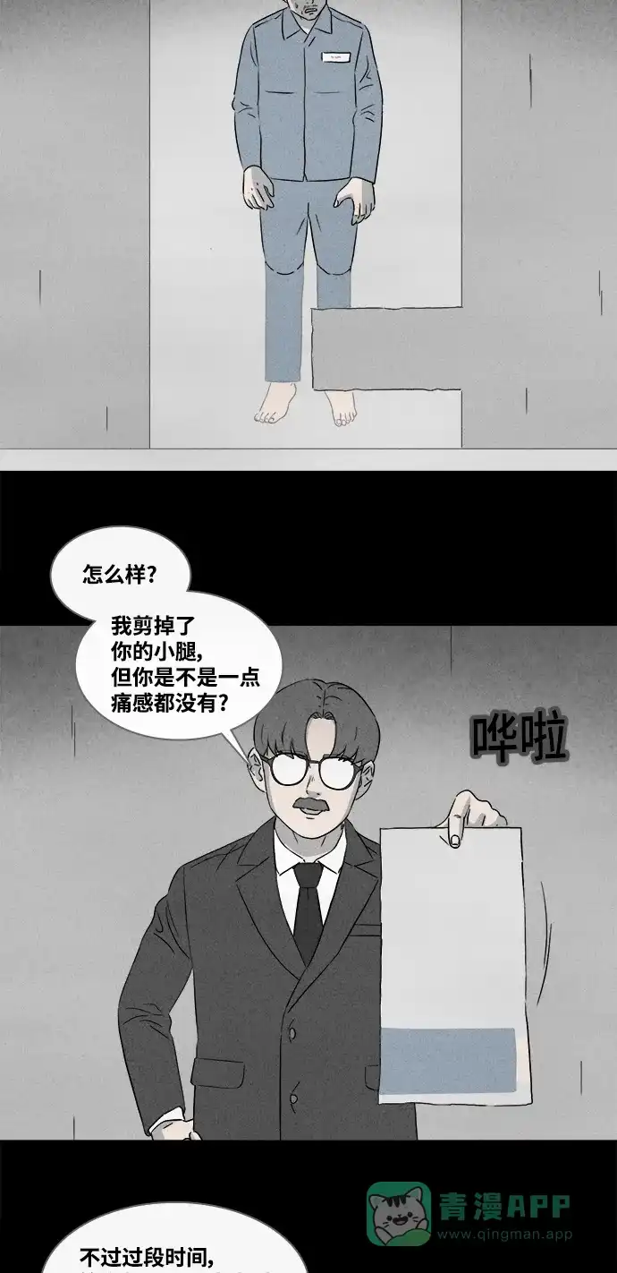 奇奇怪怪 [第367话] 纸牢房#5 第10页