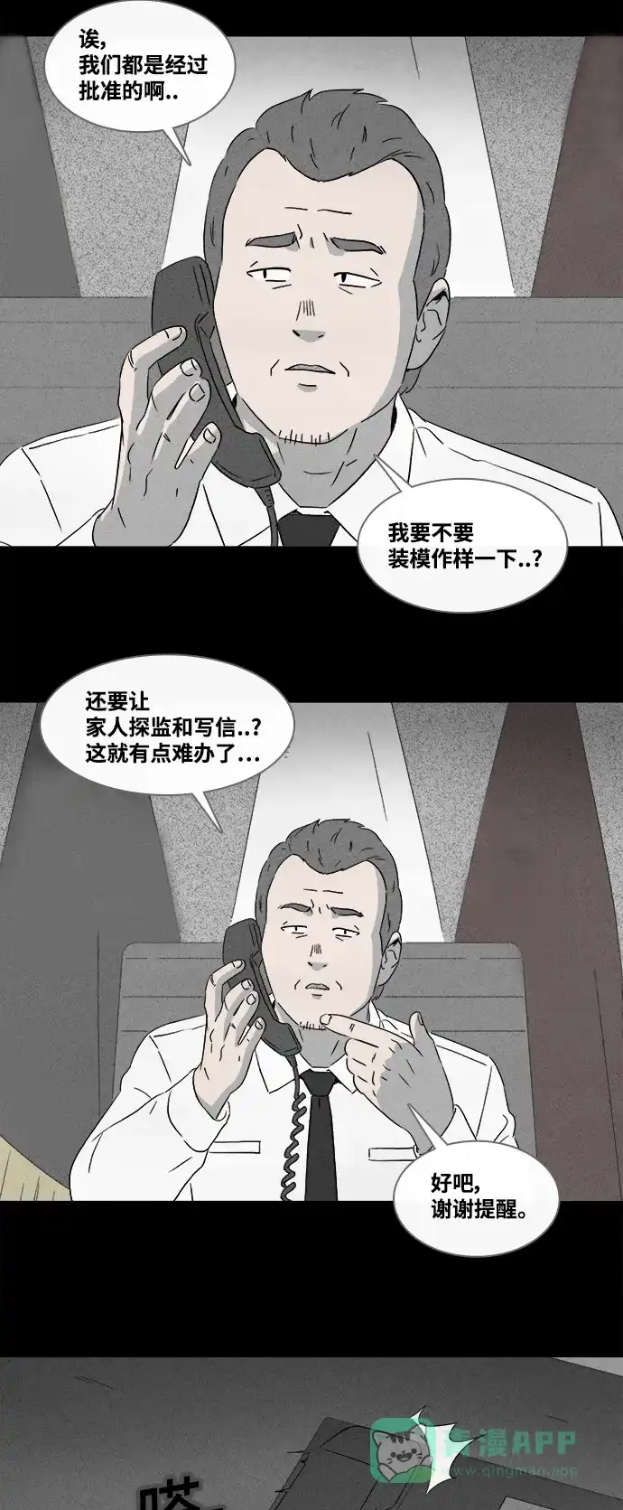 奇奇怪怪 [第367话] 纸牢房#5 第14页