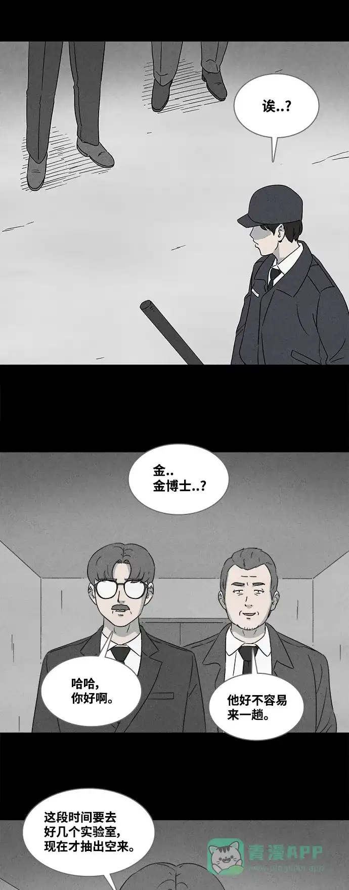 奇奇怪怪 [第367话] 纸牢房#5 第3页