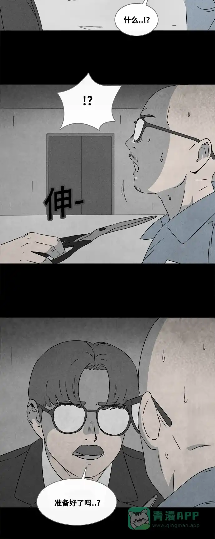 奇奇怪怪 [第367话] 纸牢房#5 第8页