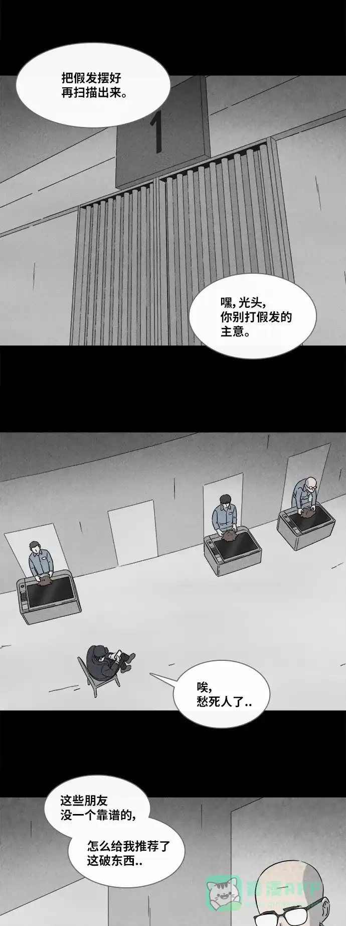 奇奇怪怪 [第367话] 纸牢房#5 第23页