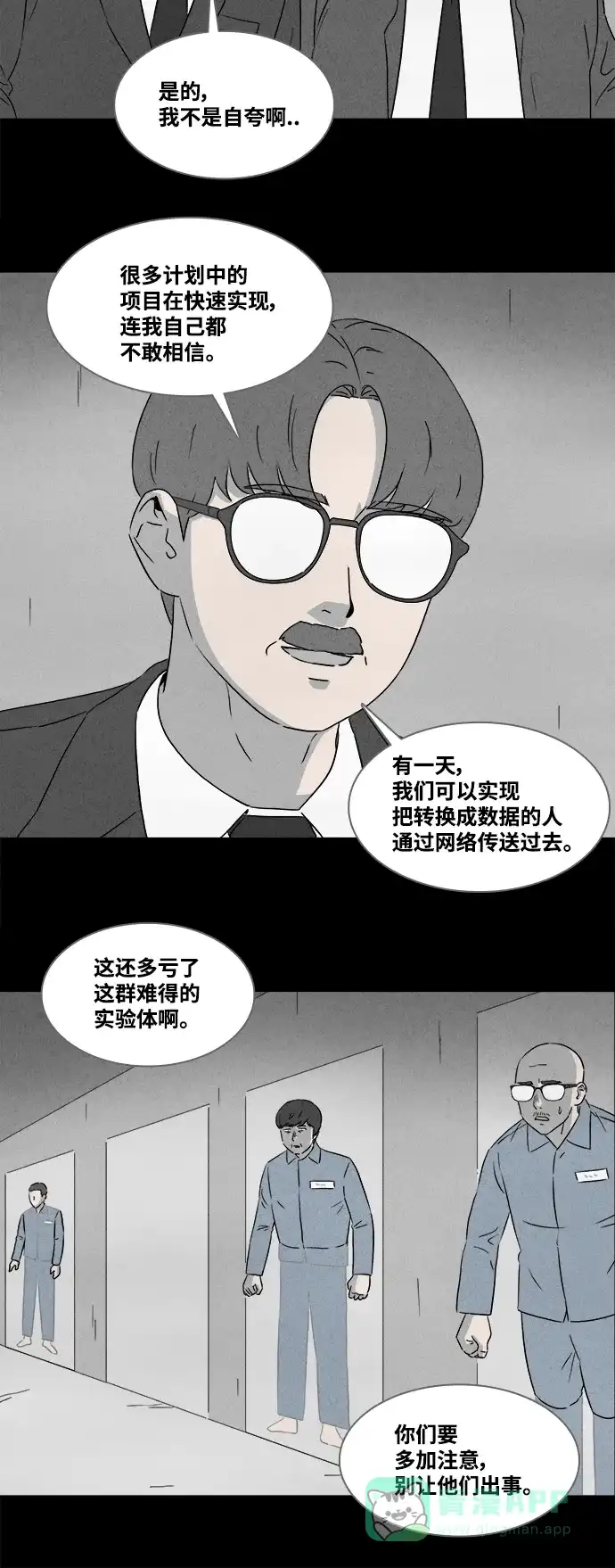 奇奇怪怪 [第367话] 纸牢房#5 第5页