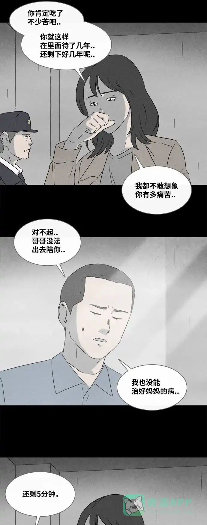 奇奇怪怪 [第367话] 纸牢房#5 第19页