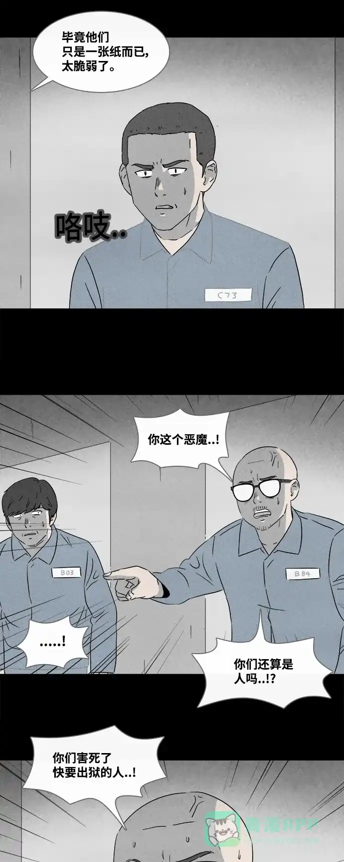 奇奇怪怪 [第367话] 纸牢房#5 第6页