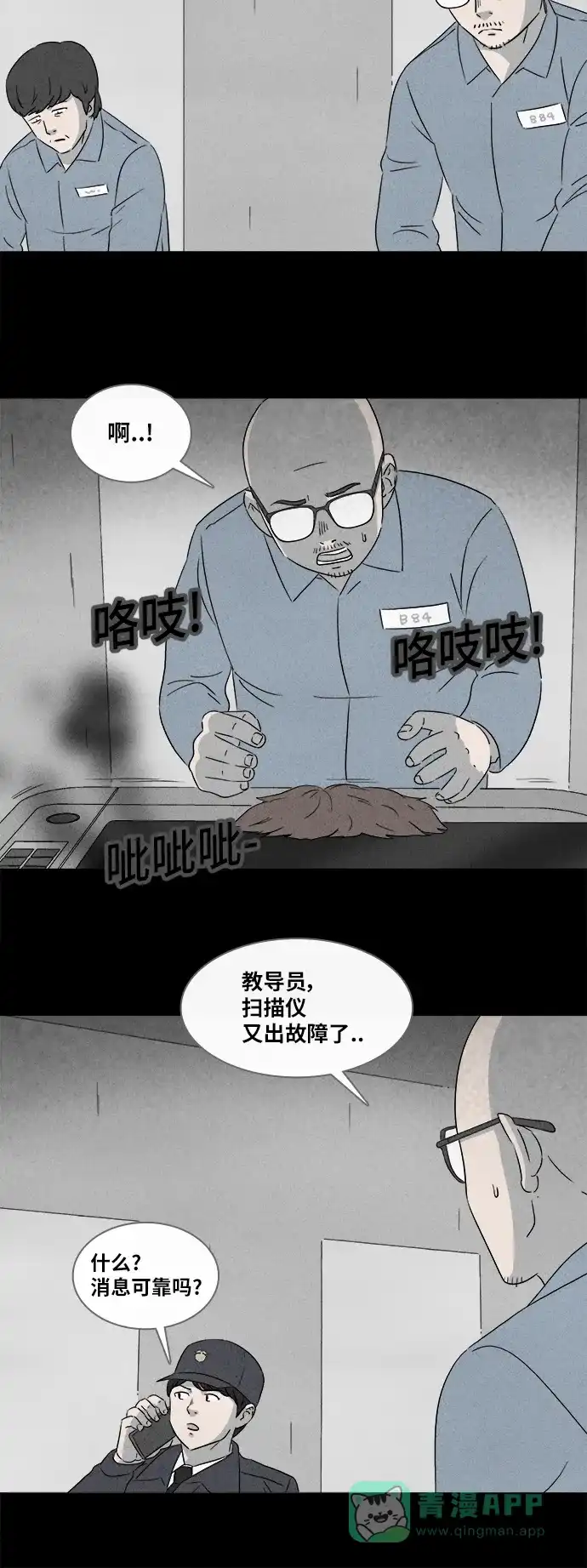 奇奇怪怪 [第367话] 纸牢房#5 第24页
