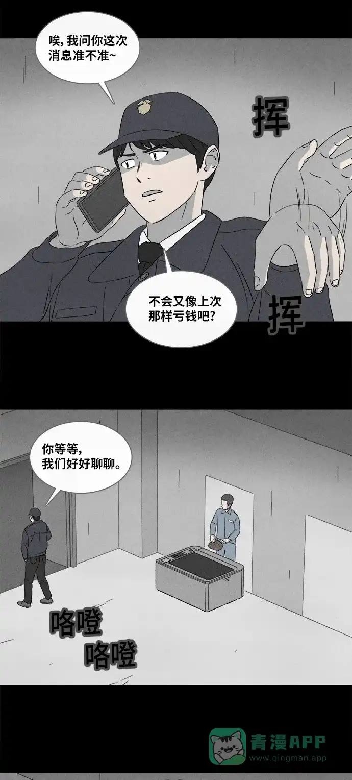 奇奇怪怪 [第367话] 纸牢房#5 第25页
