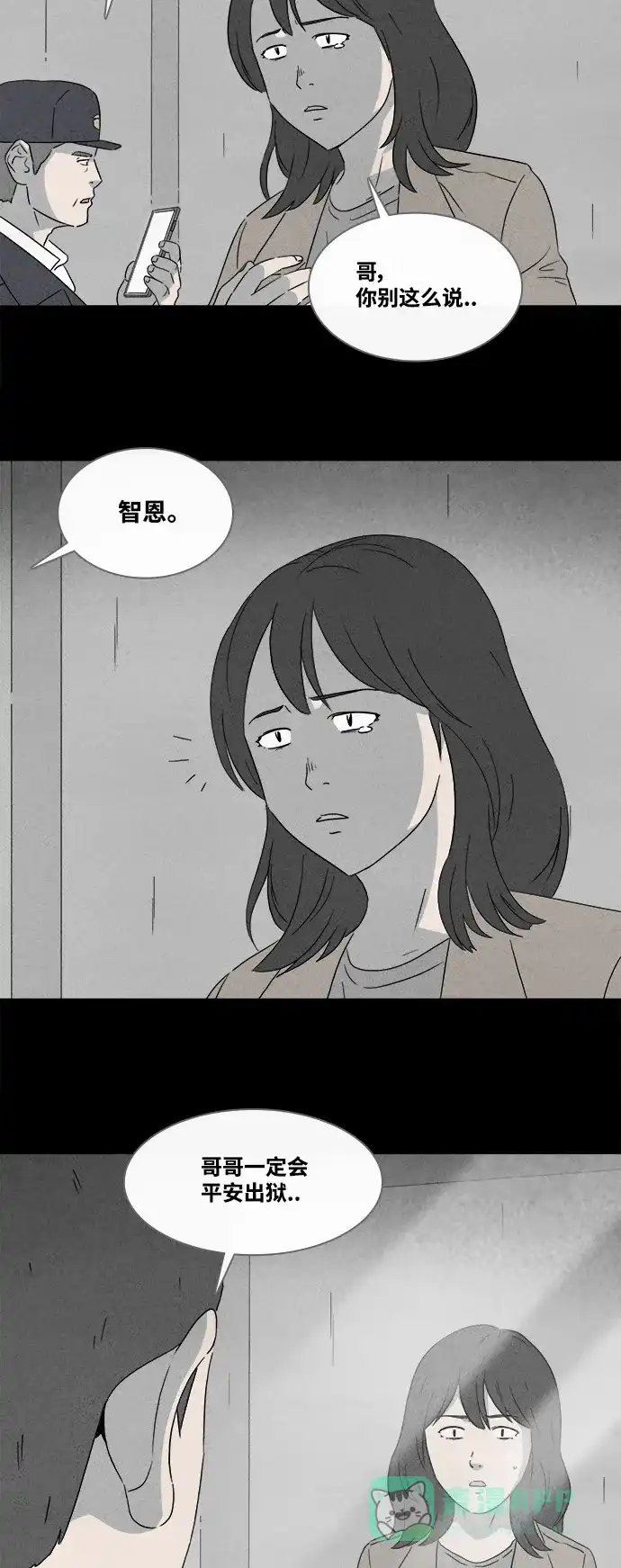 奇奇怪怪 [第367话] 纸牢房#5 第20页