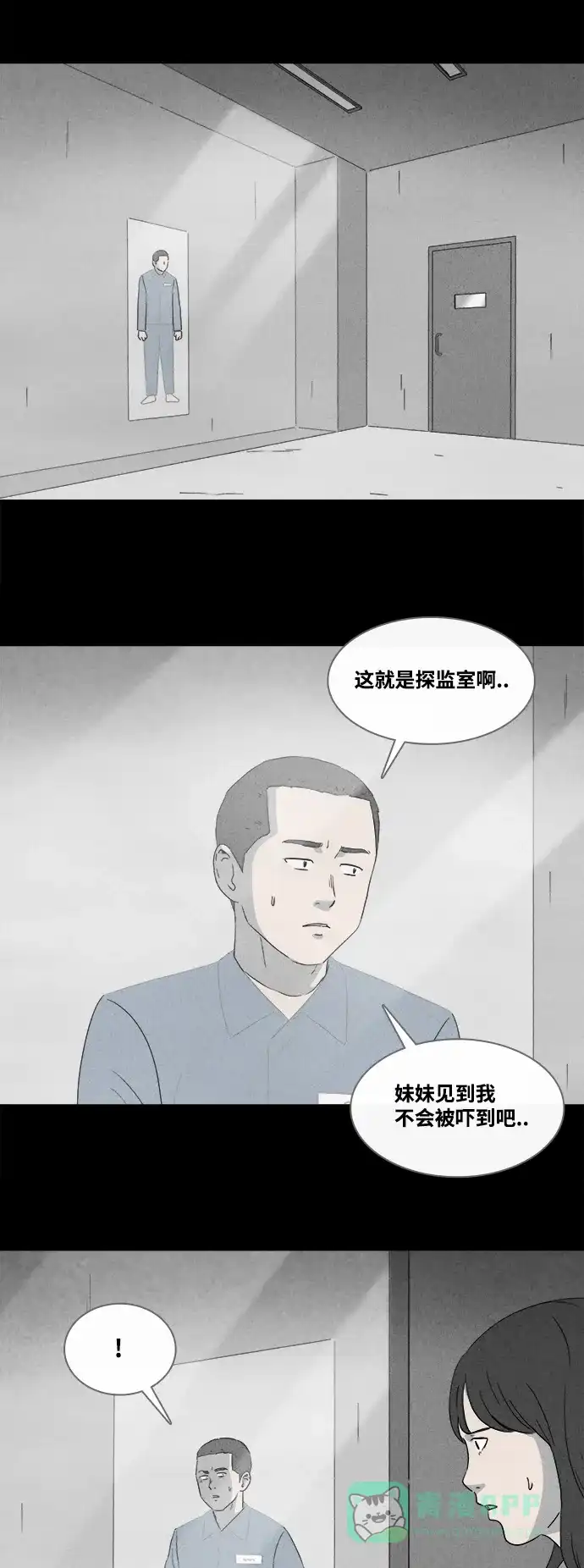 奇奇怪怪 [第367话] 纸牢房#5 第16页