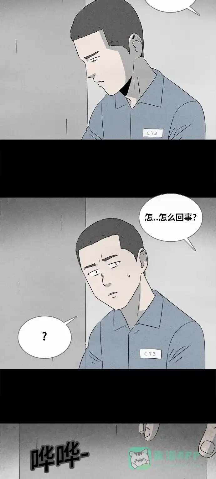 奇奇怪怪 [第367话] 纸牢房#5 第27页