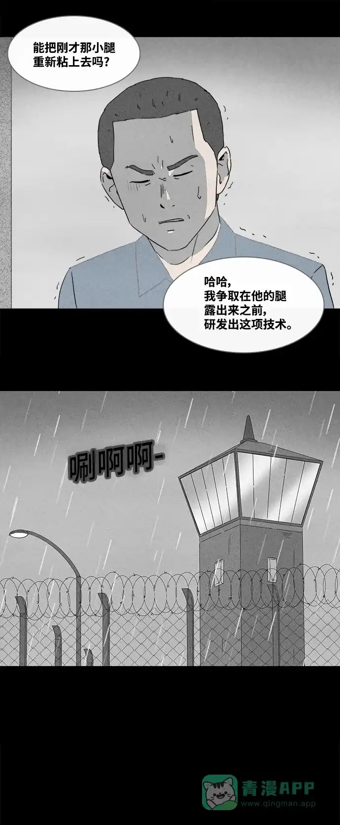 奇奇怪怪 [第367话] 纸牢房#5 第12页