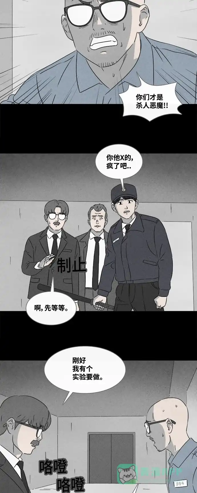 奇奇怪怪 [第367话] 纸牢房#5 第7页