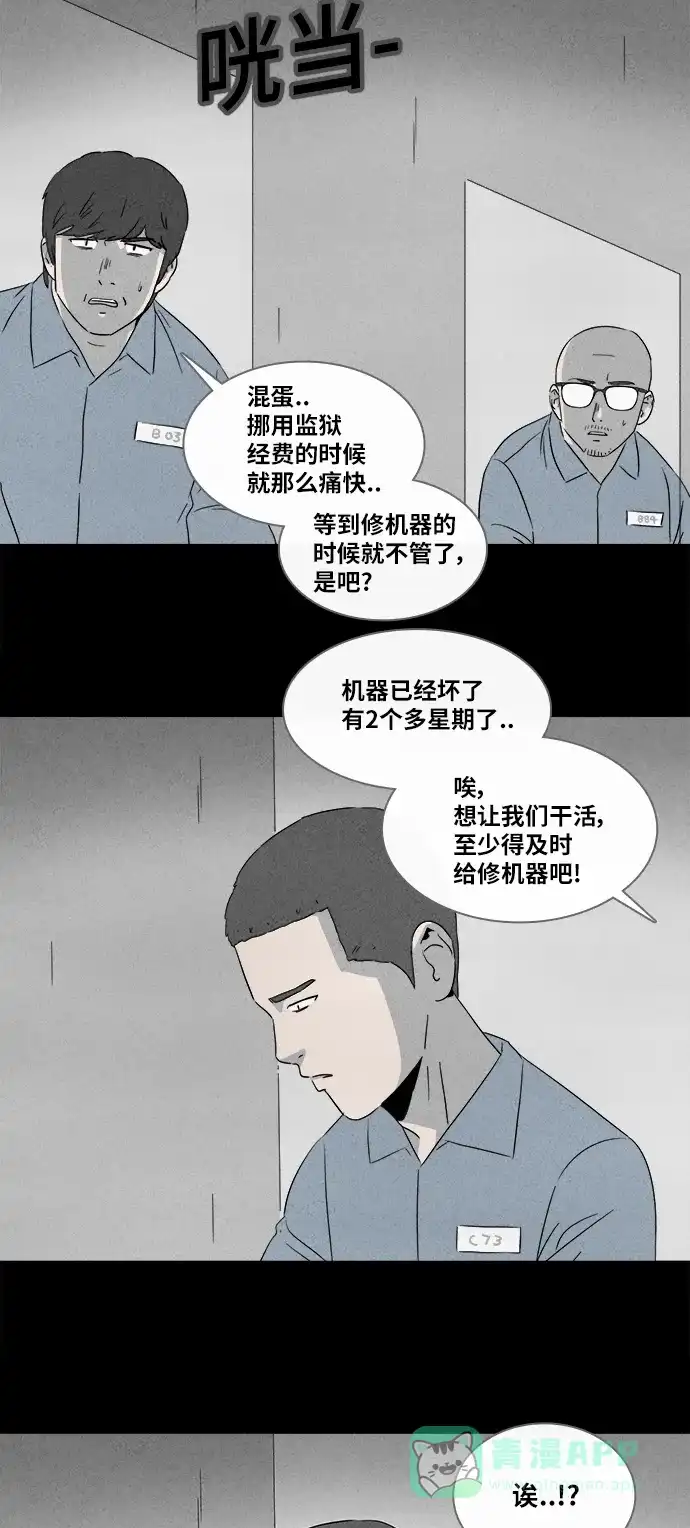 奇奇怪怪 [第367话] 纸牢房#5 第26页