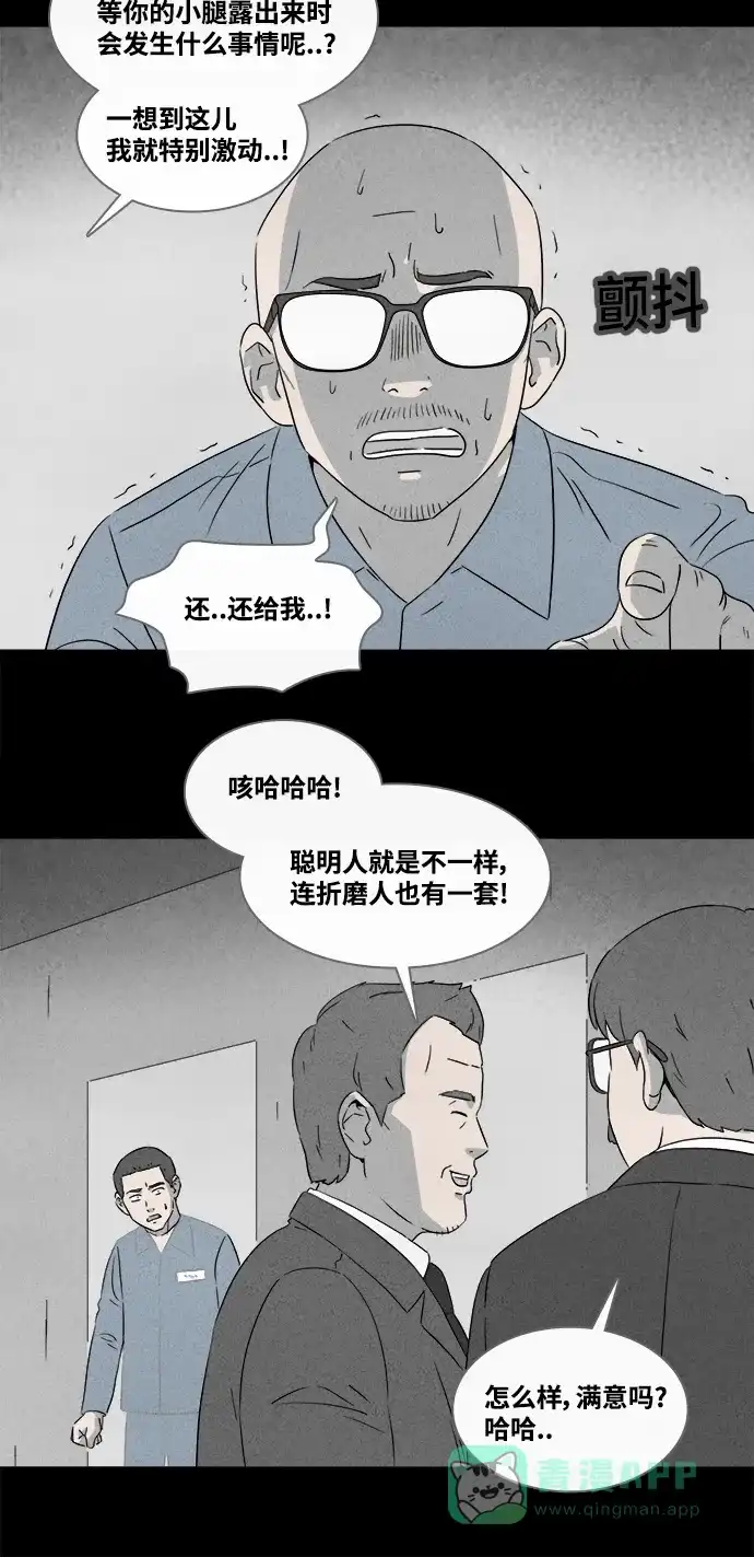 奇奇怪怪 [第367话] 纸牢房#5 第11页