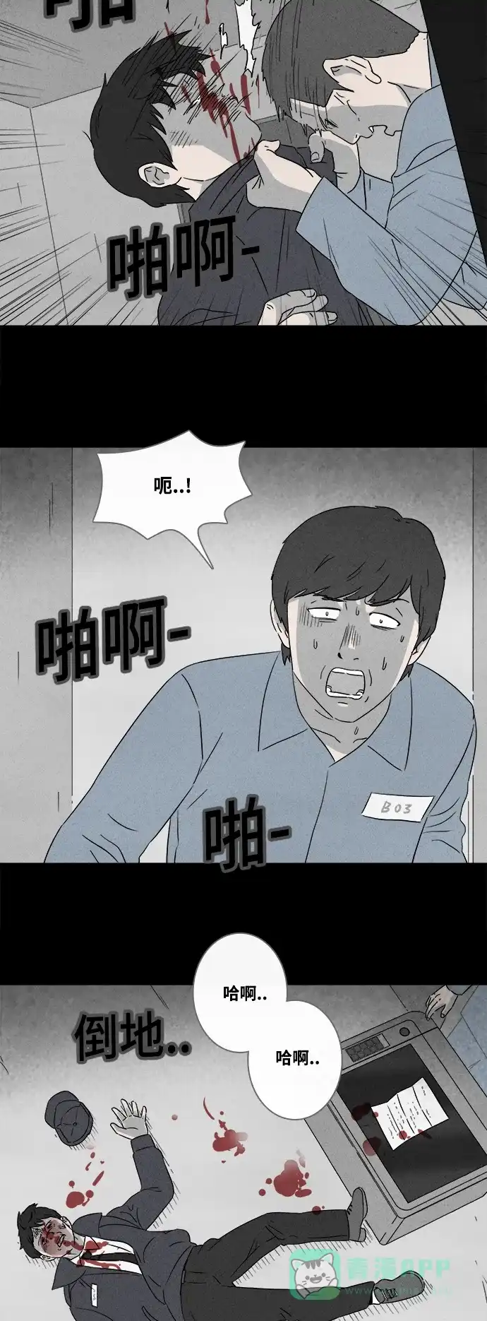 奇奇怪怪 [第368话] 纸牢房#6 第25页