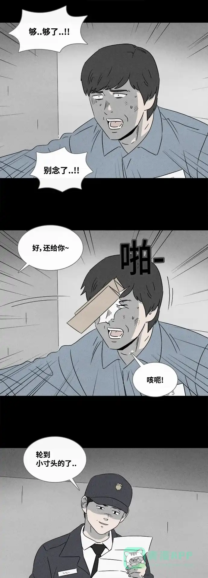 奇奇怪怪 [第368话] 纸牢房#6 第17页