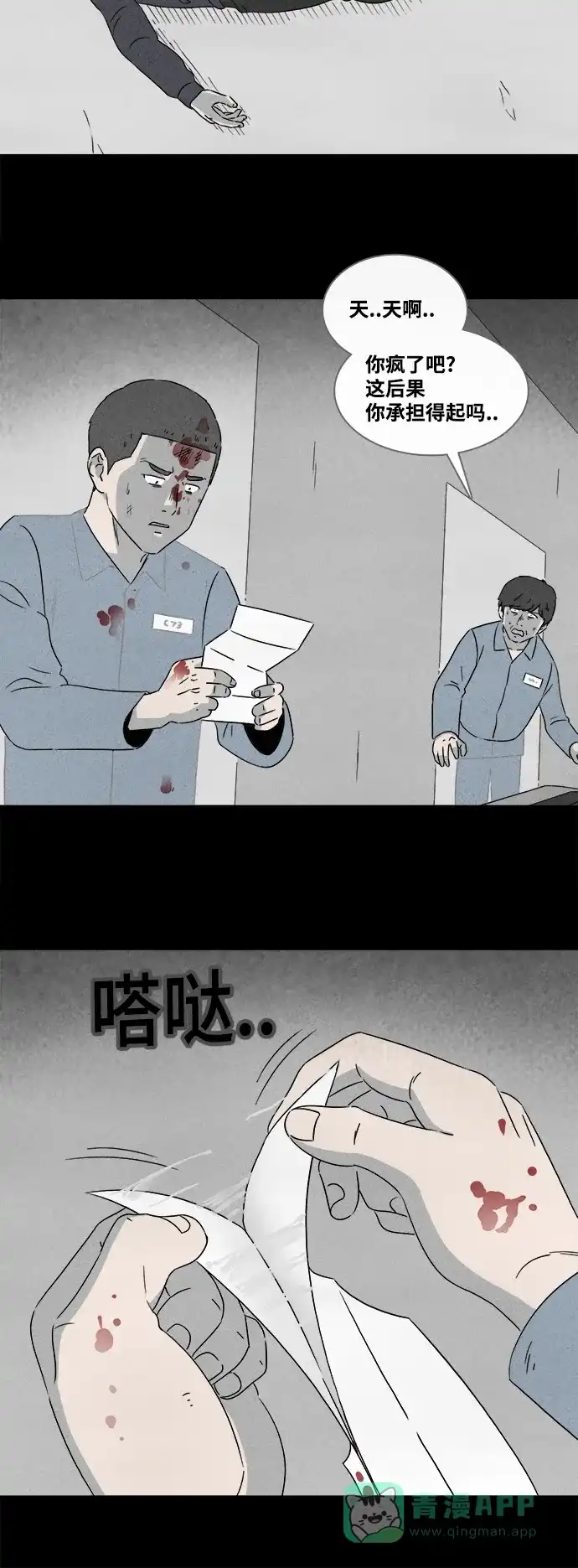 奇奇怪怪 [第368话] 纸牢房#6 第26页